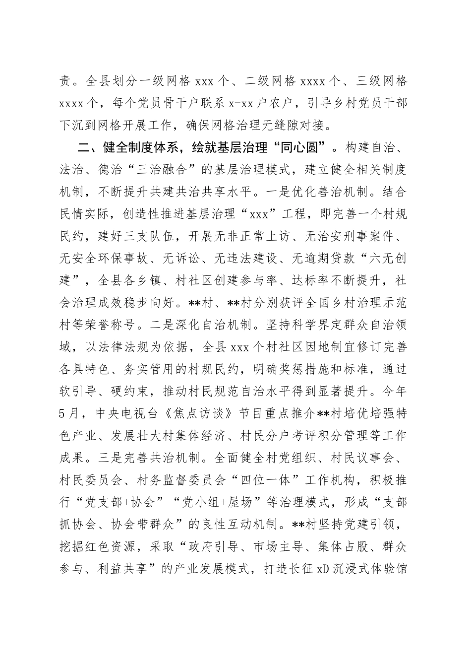 基层治理典型材料_第2页