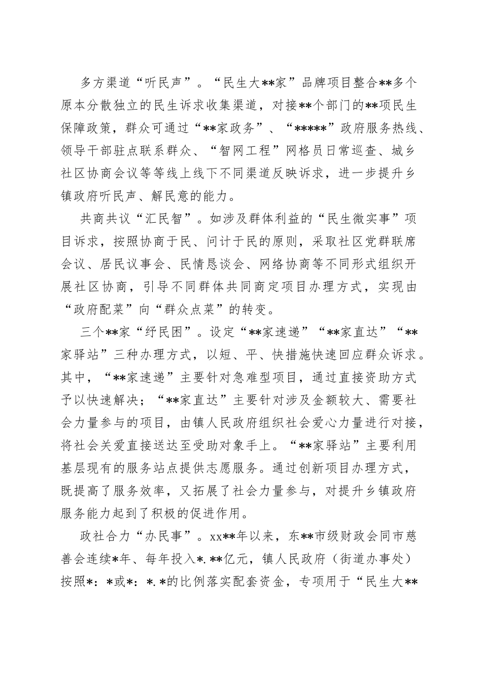 基层治理先进事例：“民生大家”品牌项目着力构建服务型、响应型政府乡镇（街道）服务管理_第2页