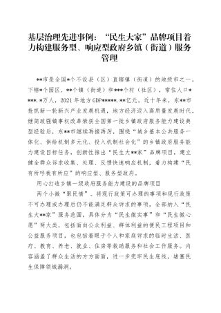 基层治理先进事例：“民生大家”品牌项目着力构建服务型、响应型政府乡镇（街道）服务管理