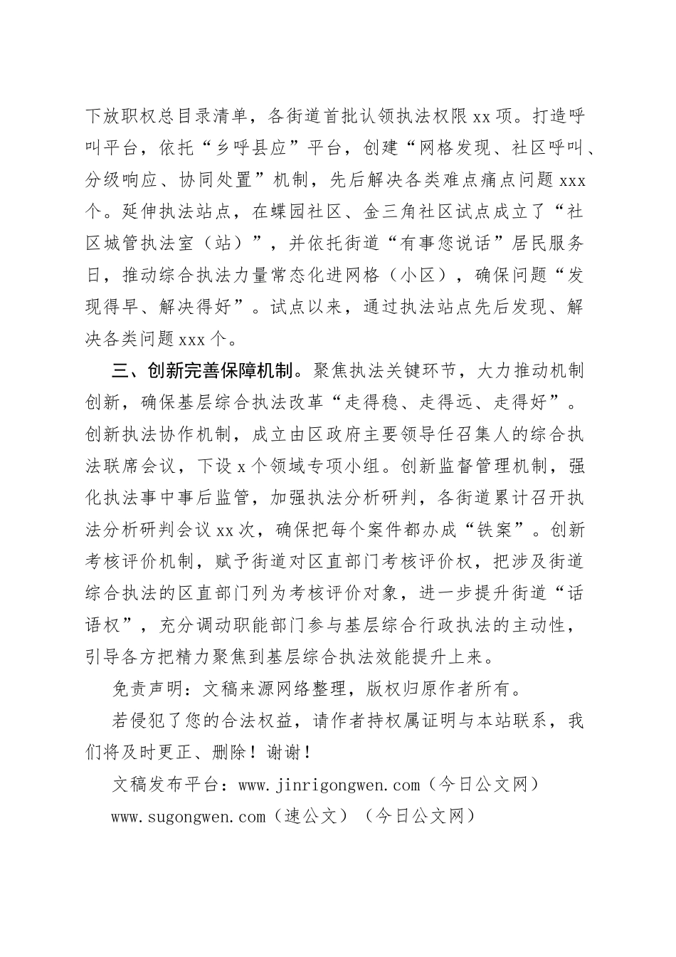 基层综合执法改革工作汇报_第2页