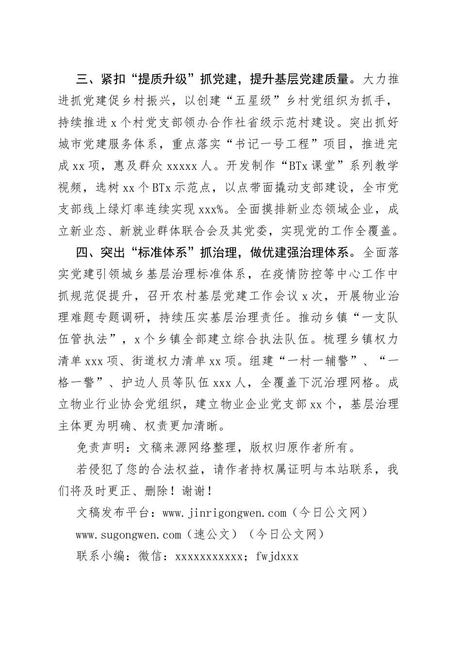 基层组织建设工作汇报_第2页