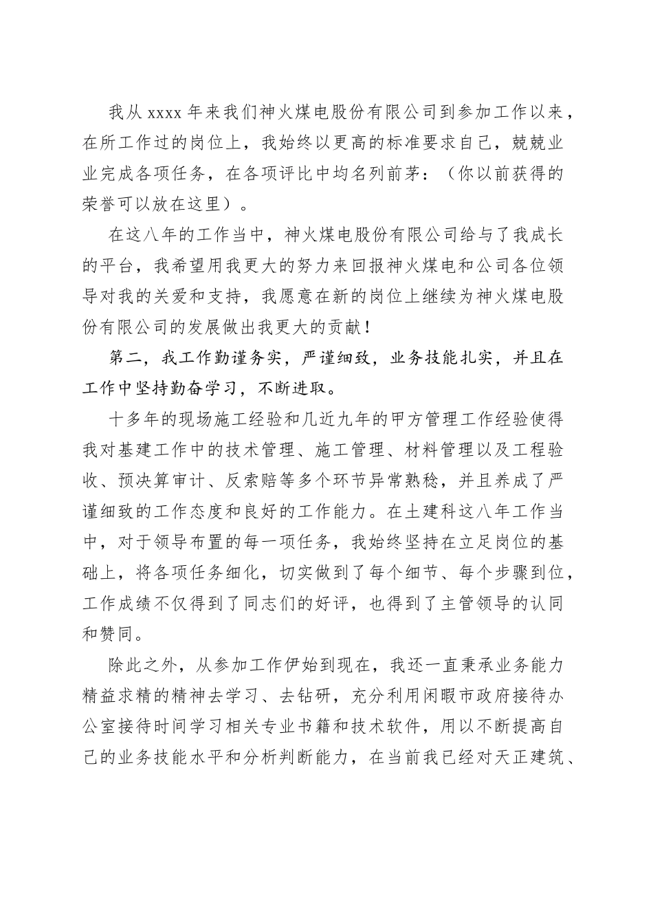 基建工作发言稿_第2页