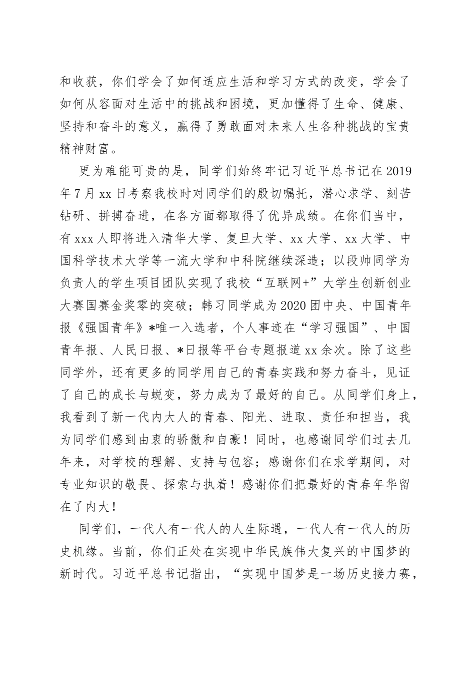 激荡青春动能勇担时代重任党委副书记、常务副校长在2022年毕业典礼暨学位授予仪式上的讲话_第2页