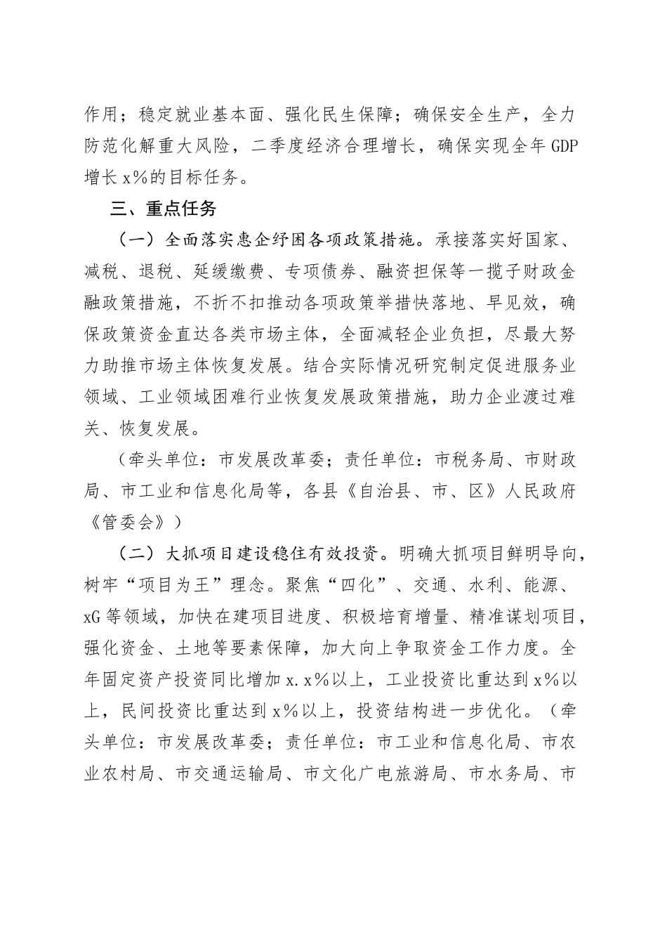 激发市场活力稳住经济增长“1+N”工作方案_第2页