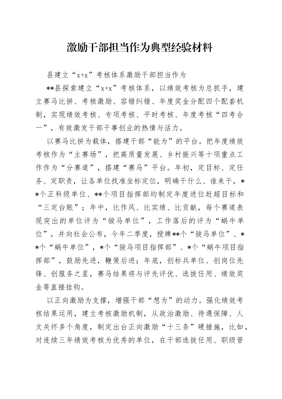 激励干部担当作为典型经验材料_第1页