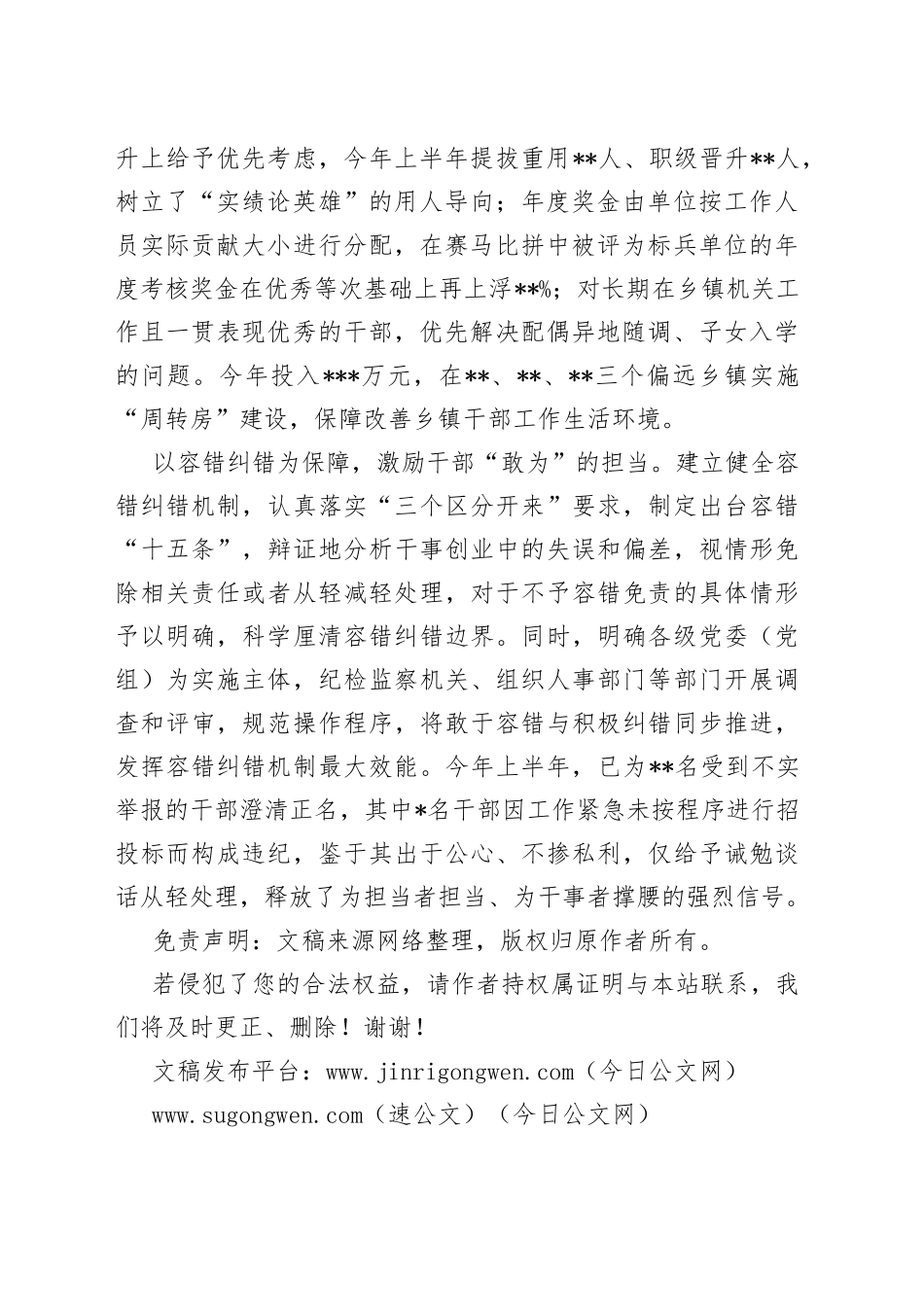 激励干部担当作为典型经验材料_第2页