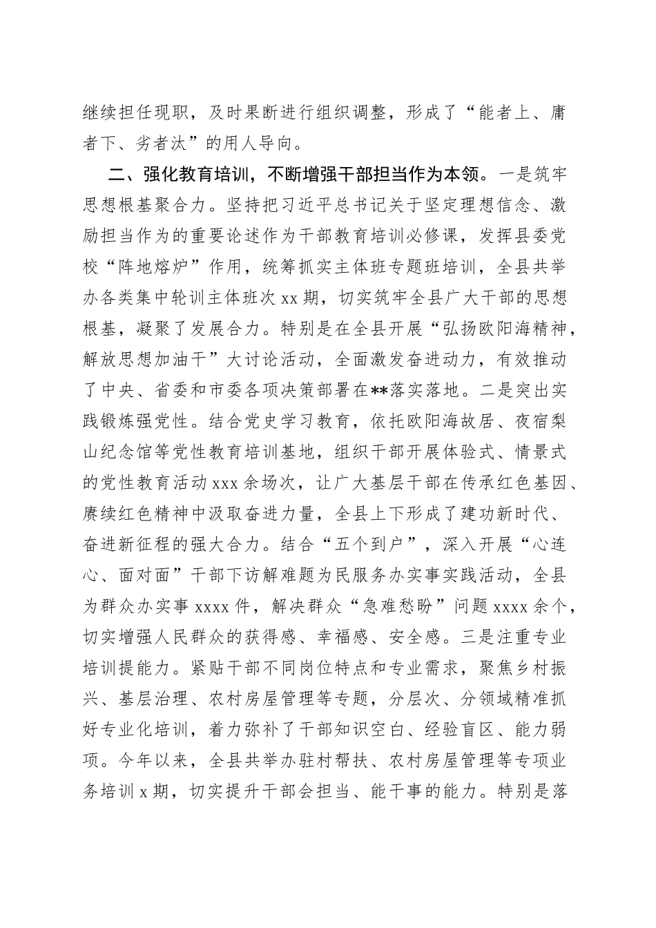 激励干部担当作为工作汇报_第2页