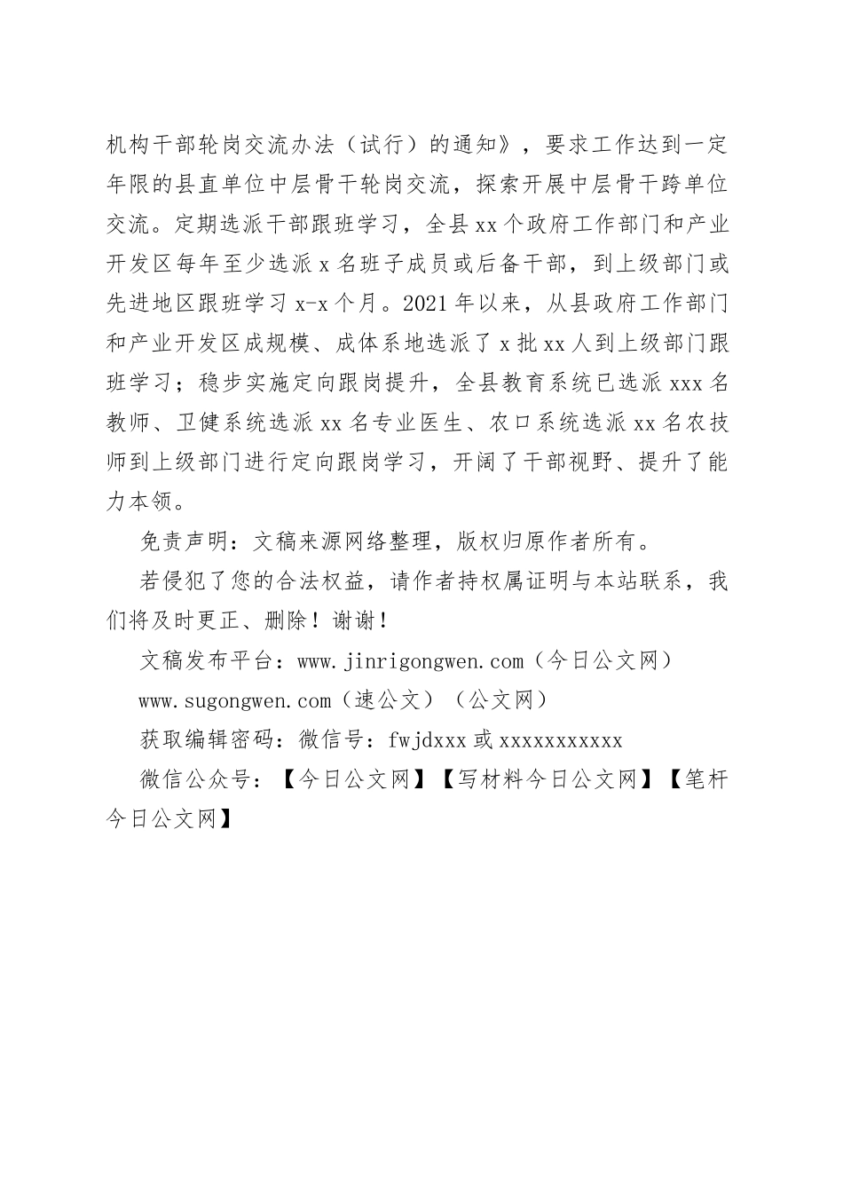 激励干部奋发有为工作汇报_第2页