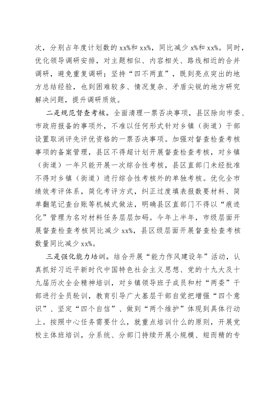 激励基层干部担当作为工作情况汇报_第2页