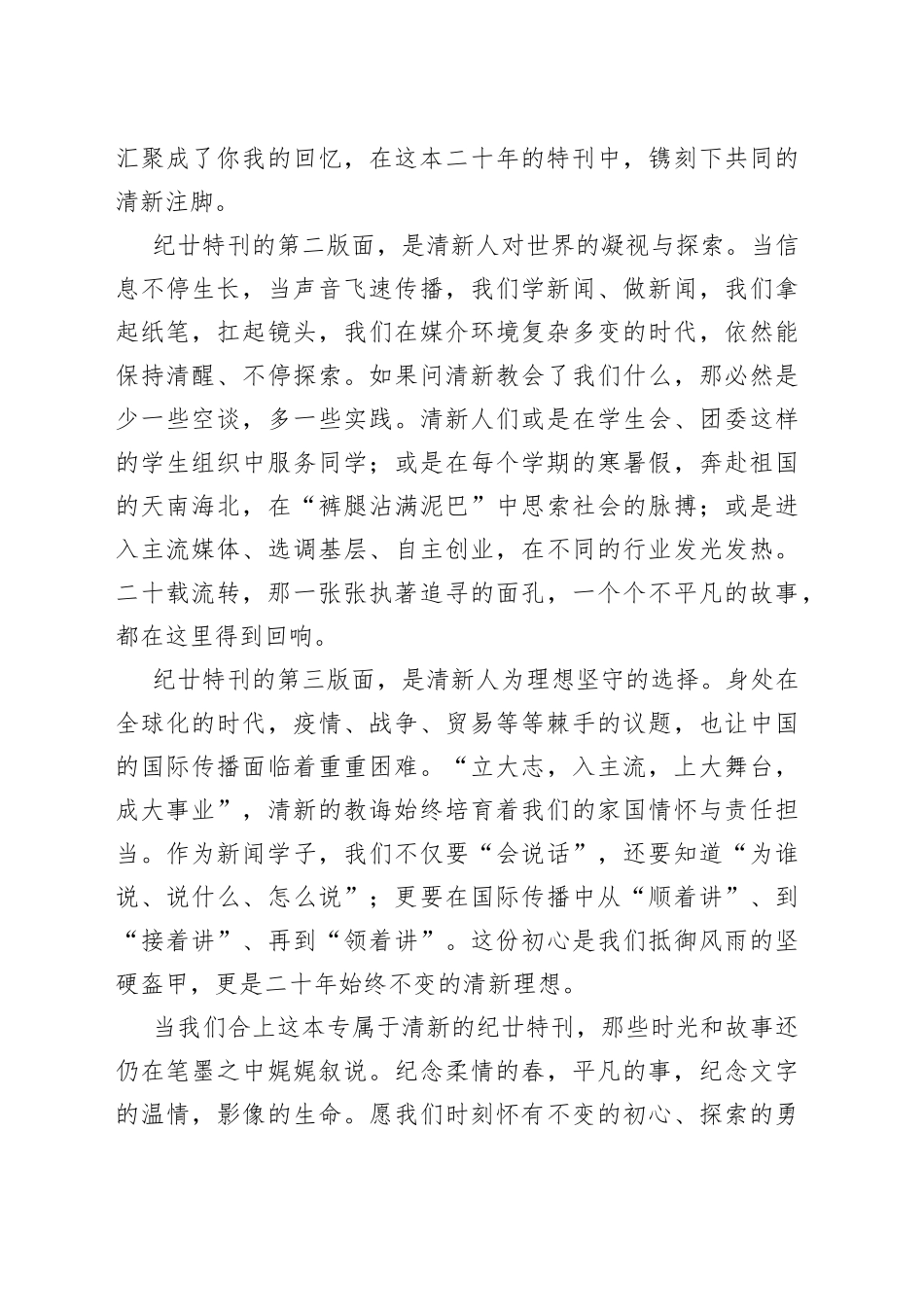级本科生陈宇：在庆祝清华新闻与传播学院二十周年大会上的发言_第2页