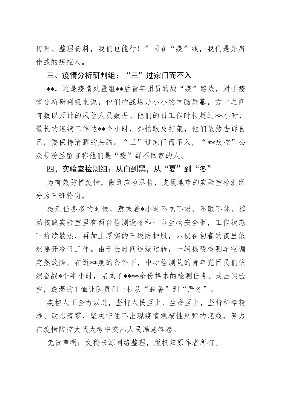疾控中心团委事迹材料：青春之火功成有我_第2页