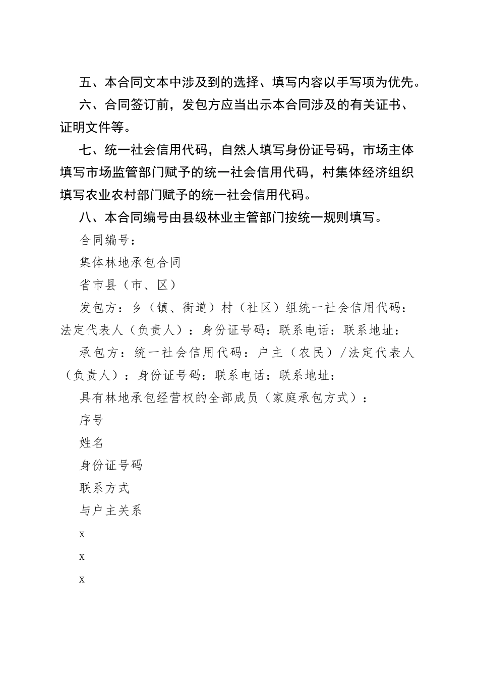 集体林地承包合同_第2页