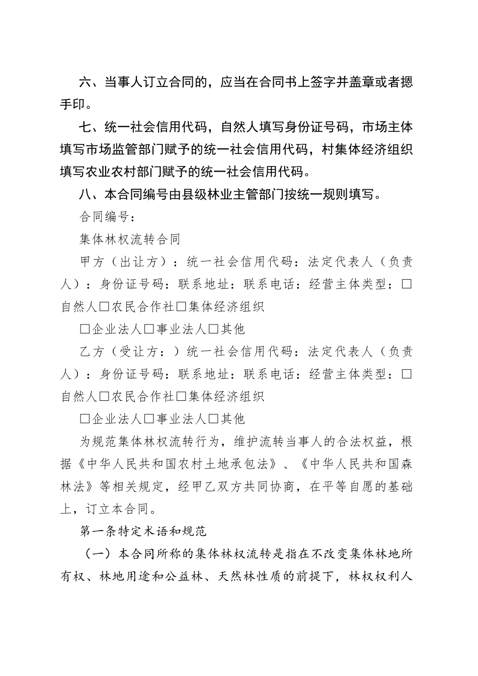 集体林权流转合同_第2页