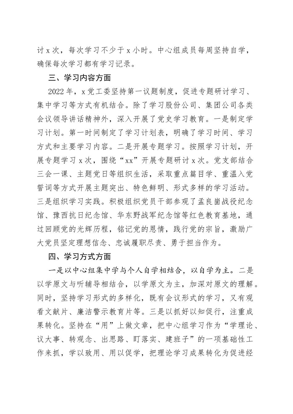 集团党工委2022年1-4月中心组理论学习工作总结_第2页