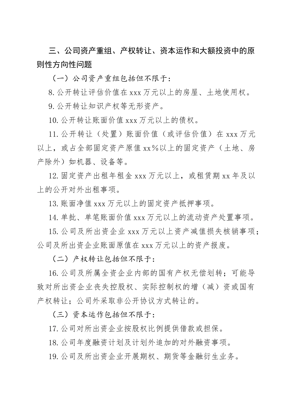 集团党委前置研究讨论事项清单文本_第2页