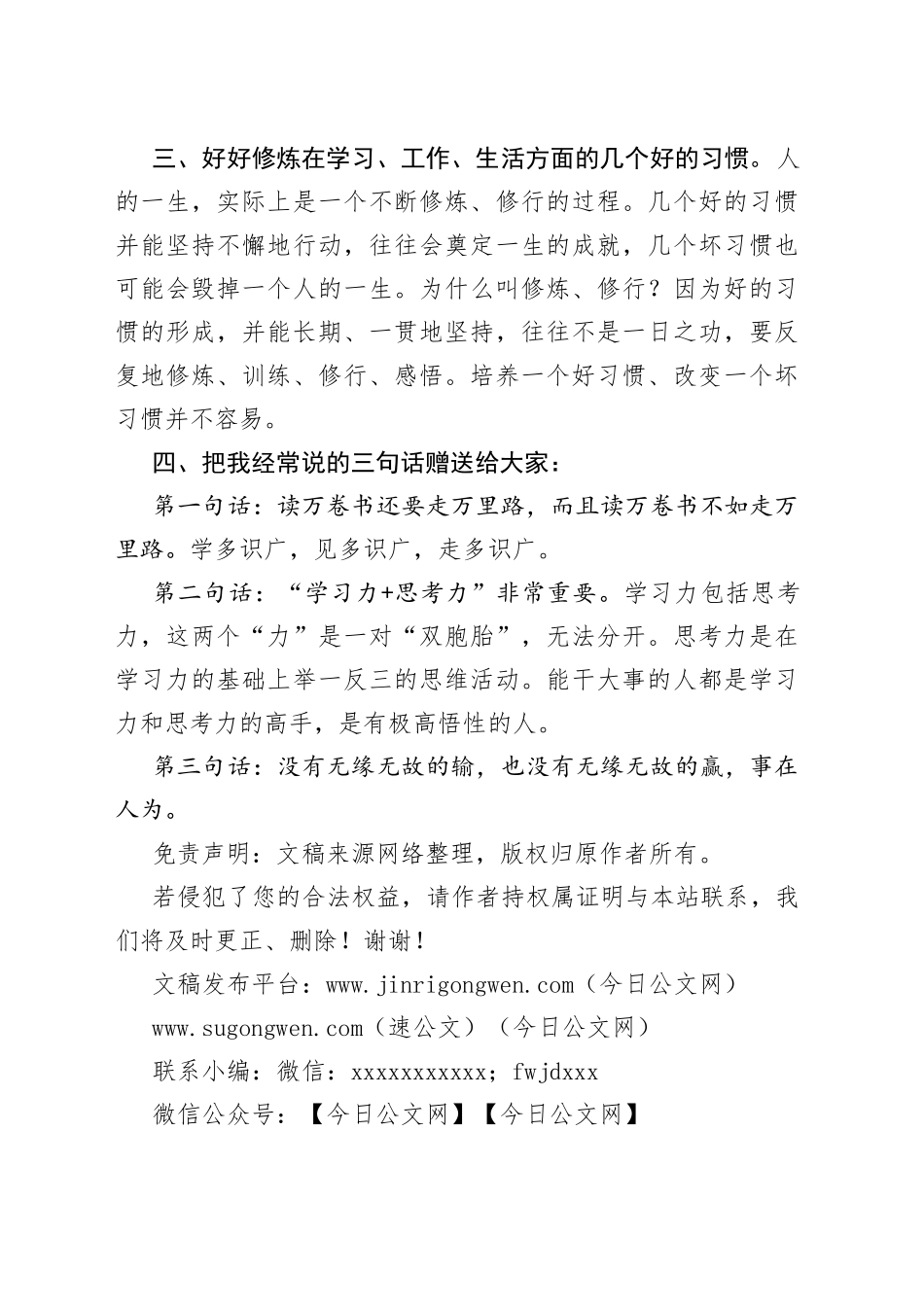 集团党委书记、董事长、总裁在2022年新入职大学生见面会上的讲话_第2页