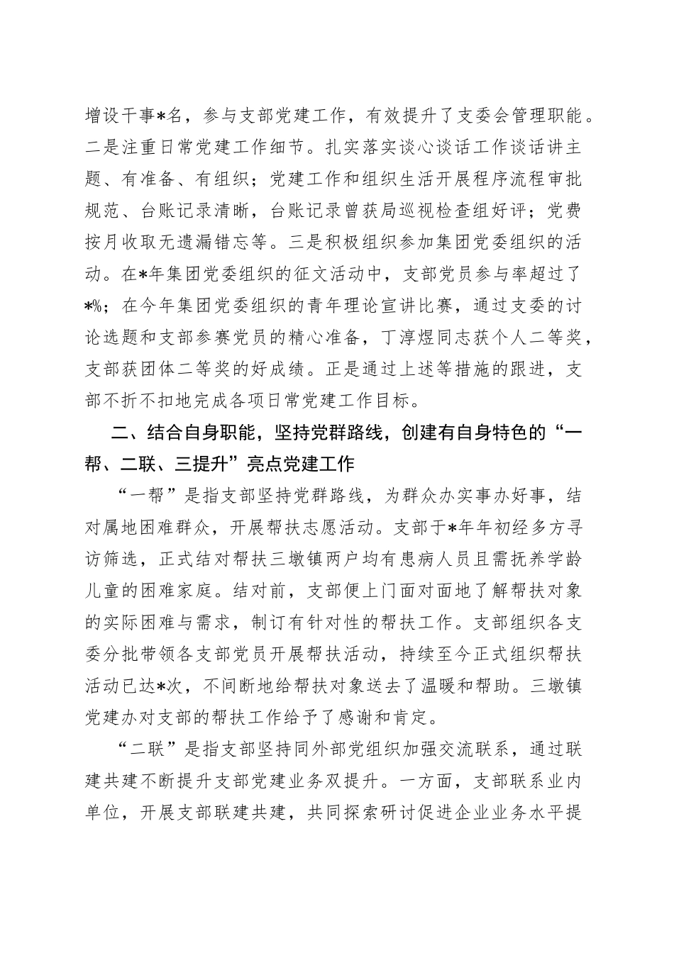 集团第三党支部党建工作做法及成效汇报材料_第2页