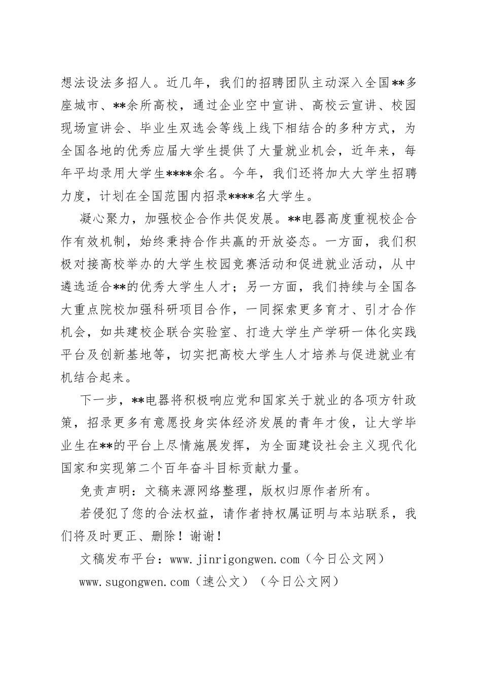 集团董事长发言：自主创新谋发展引才育才显担当_第2页