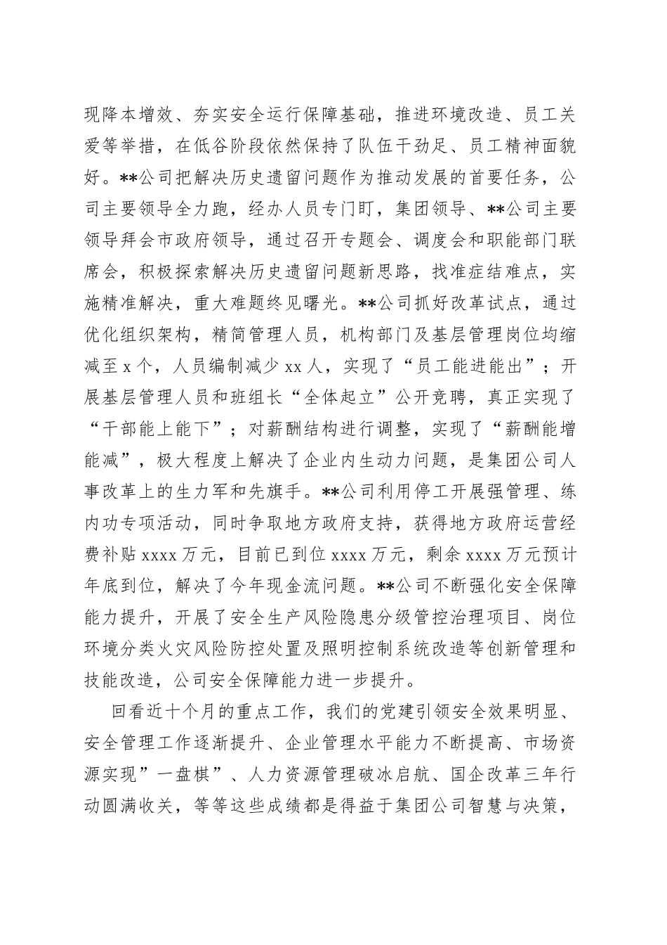 集团董事长在重点工作调度会上的讲话_第2页