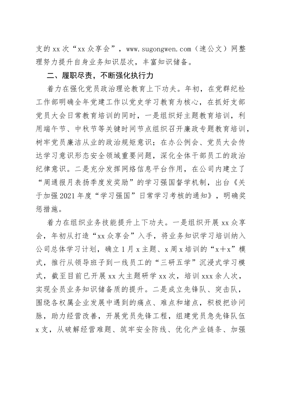 集团副总经理述职述德述廉报告（1）_第2页