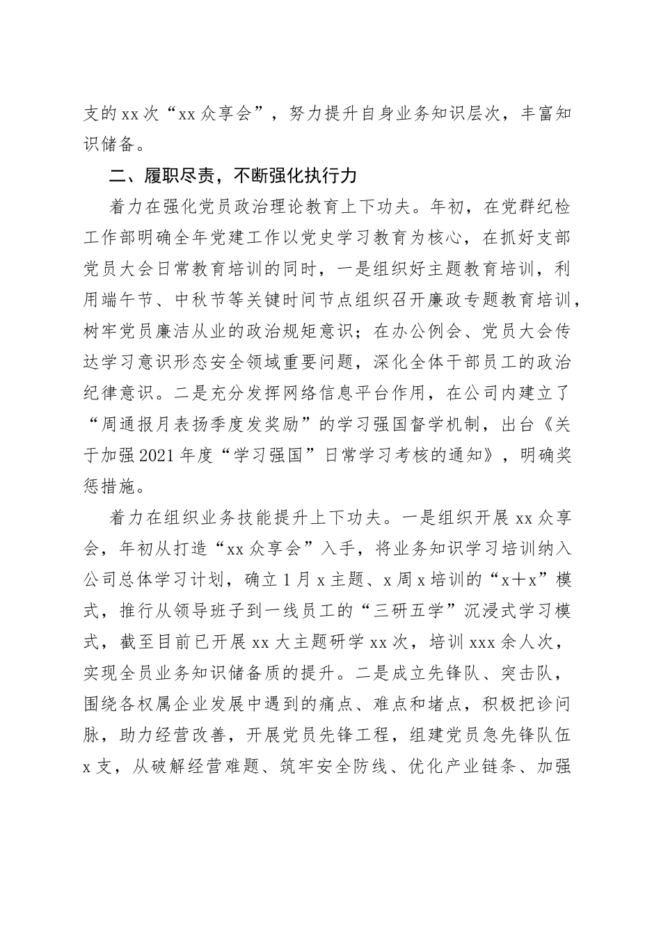 集团副总经理述职述德述廉报告_第2页