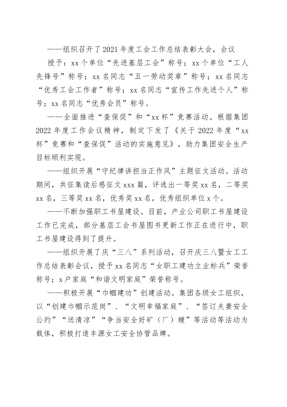 集团工会2022年上半年度工作总结_第2页