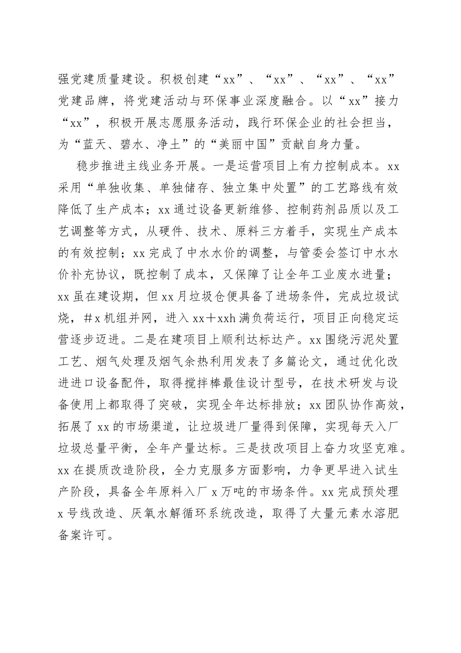 集团公司2022年度工作总结2023工作计划_第2页