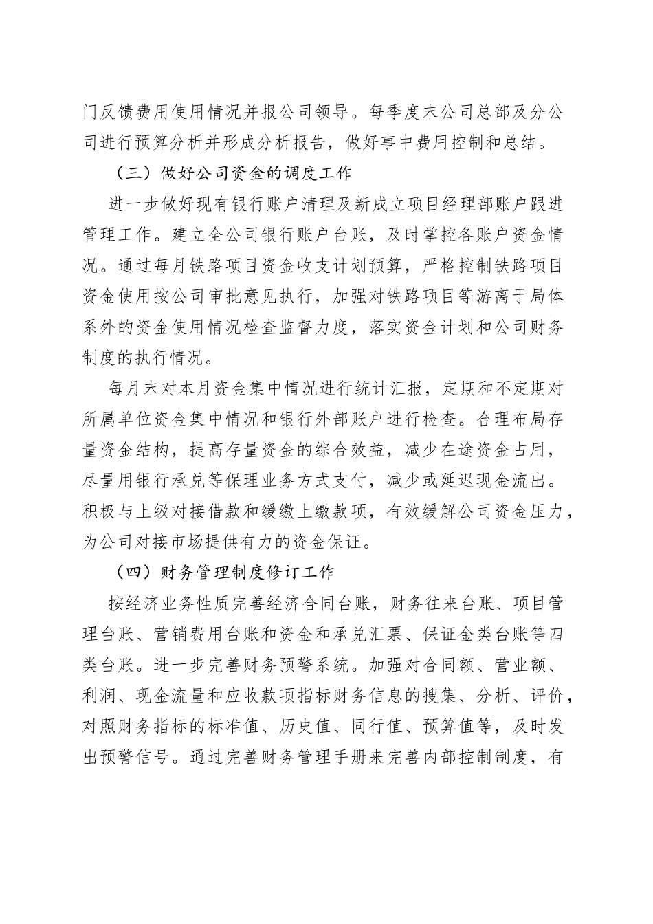 集团公司财务部上半年工作总结汇报_第2页