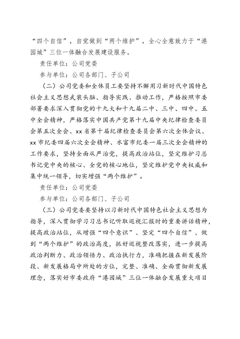 集团公司党委2022年党风廉政建设及反腐败工作方案_第2页