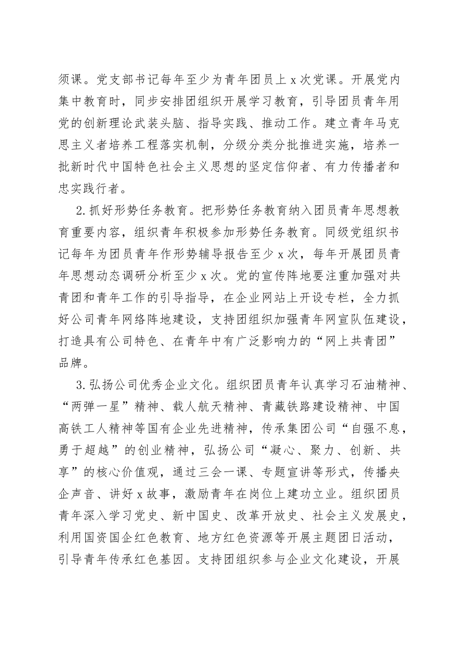 集团公司党委加强党建带团建工作实施方案范文_第2页