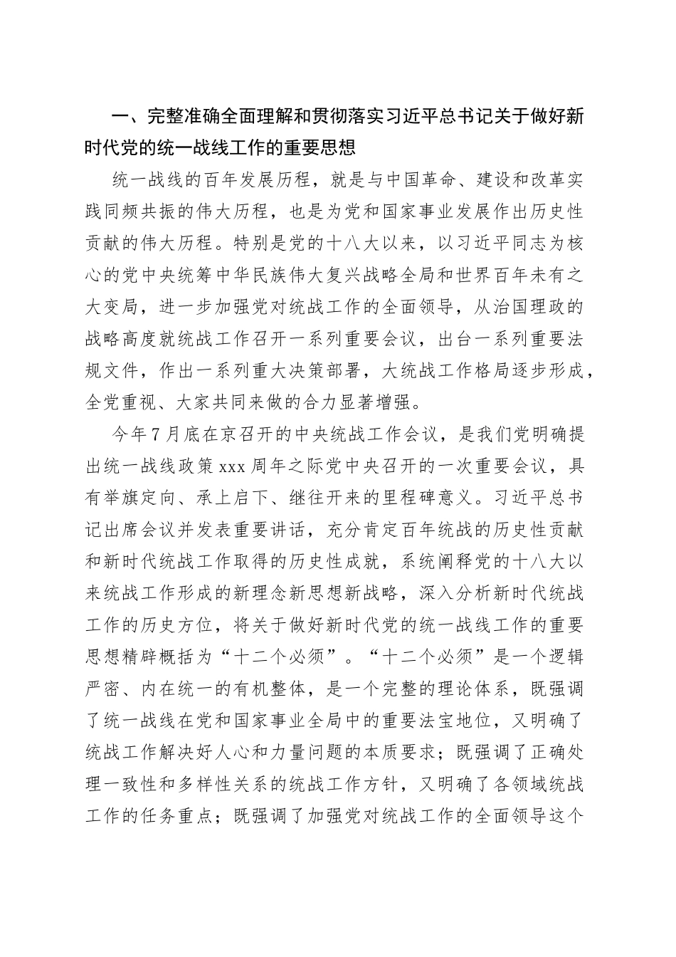 集团公司党委书记在党外人士专题座谈会上的讲话_第2页