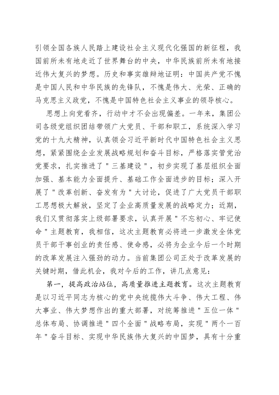 集团公司党委书记在庆七一主题党日活动上的讲话_第2页