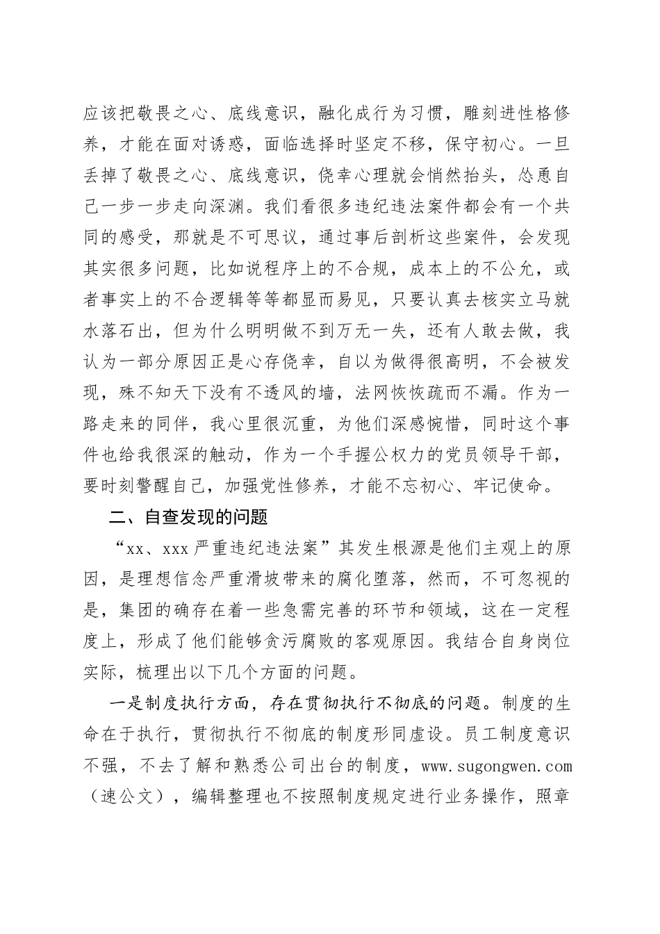 集团公司党总支“以案促改”个人反思材料_第2页