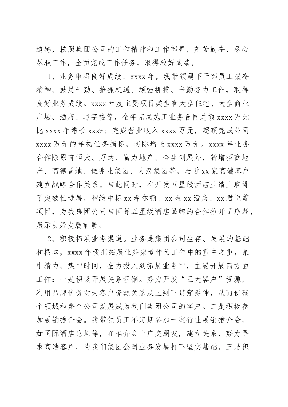 集团公司副总经理个人总结述职报告_第2页