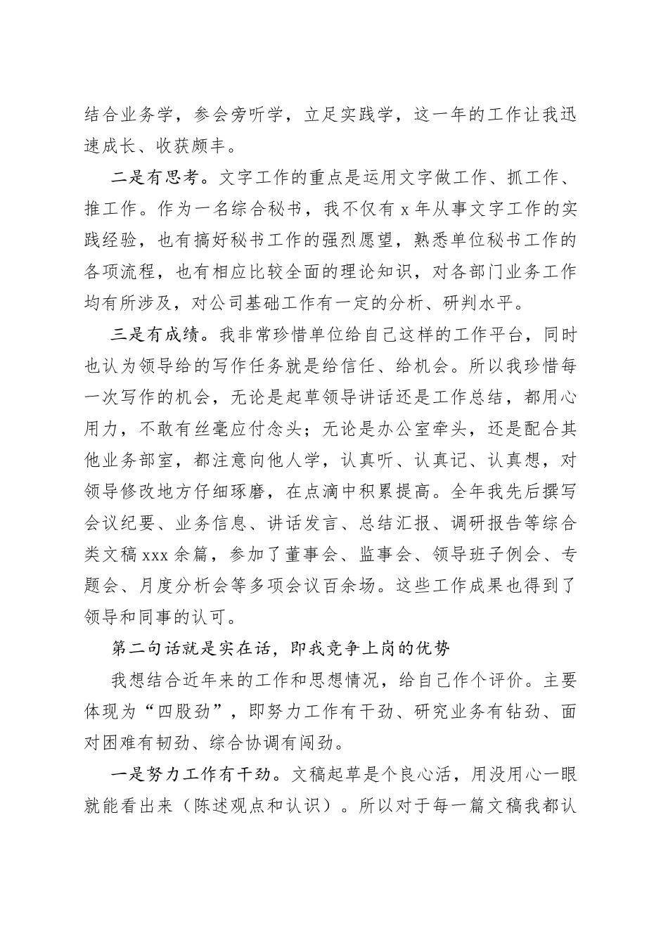 集团公司高水平竞职演讲，高分上任！_第2页