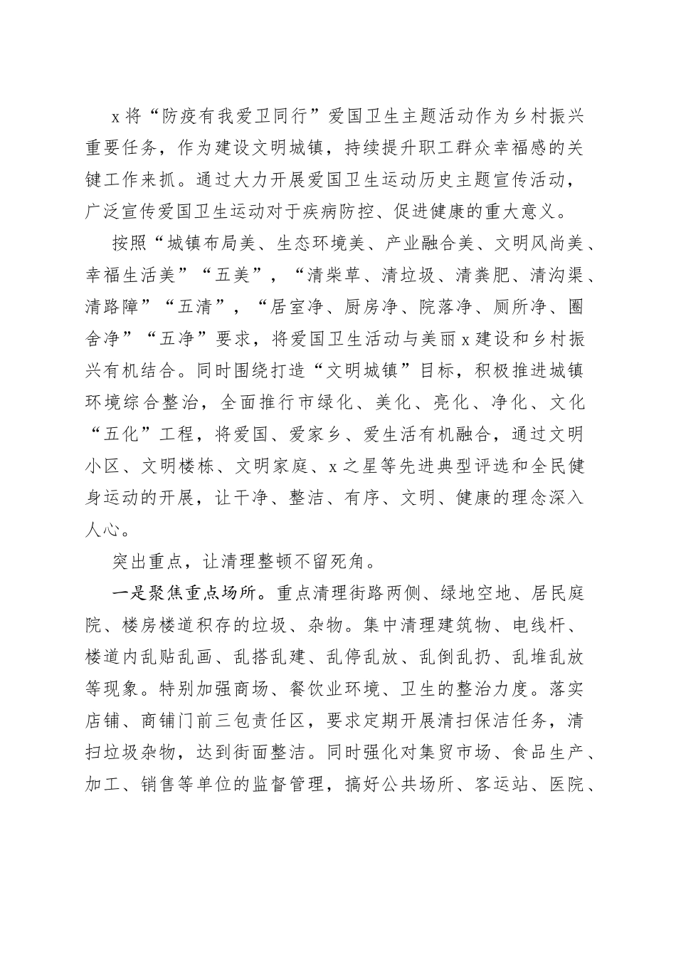 集团公司开展爱国卫生活动工作总结经验_第2页