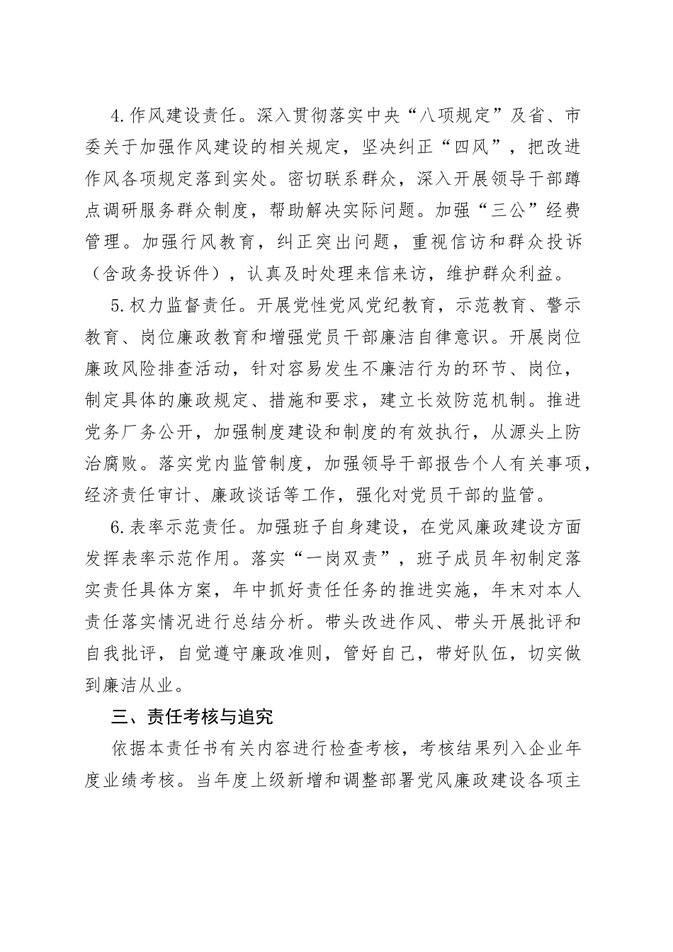 集团公司落实党风廉政建设责任书_第2页