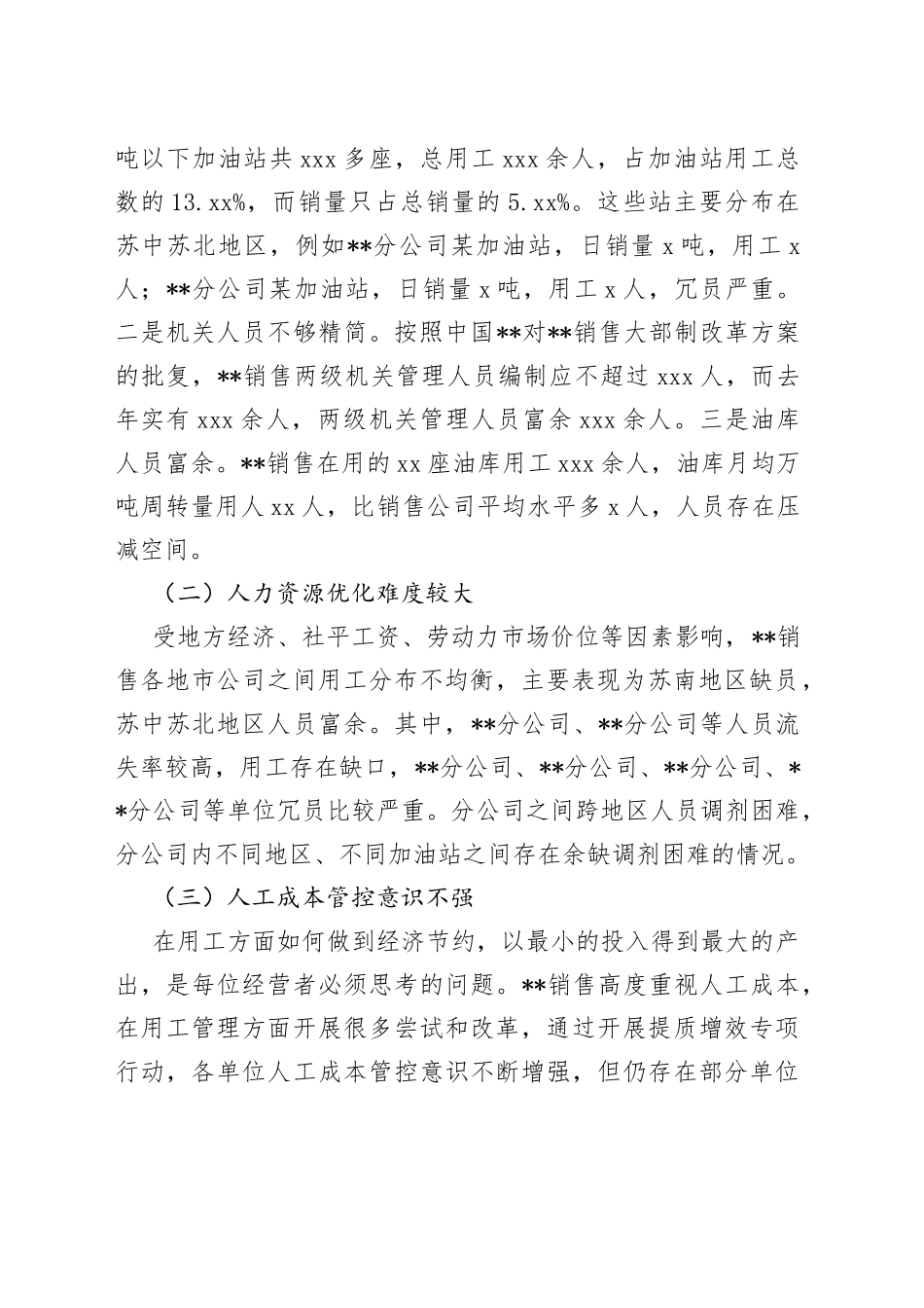 集团公司人力资源工作调研报告_第2页