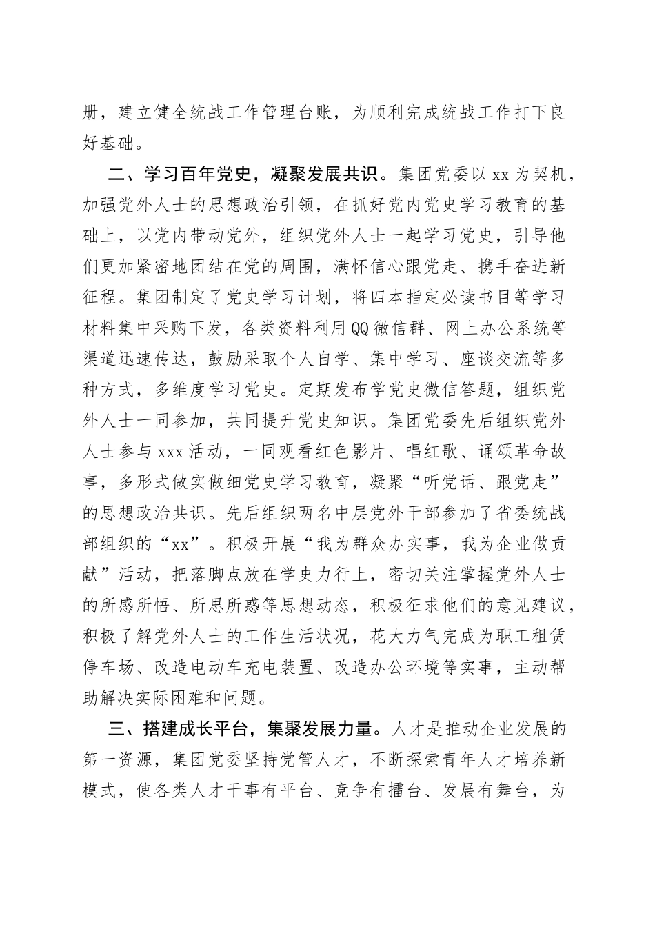 集团公司统一战线工作座谈会经验交流材料_第2页