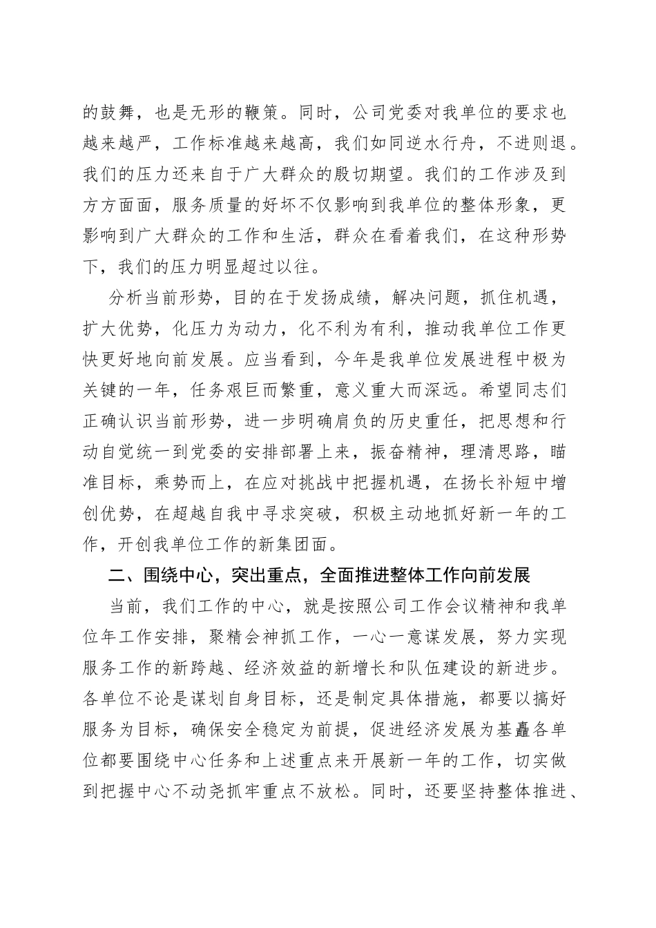 集团公司职工大会发言稿_第2页