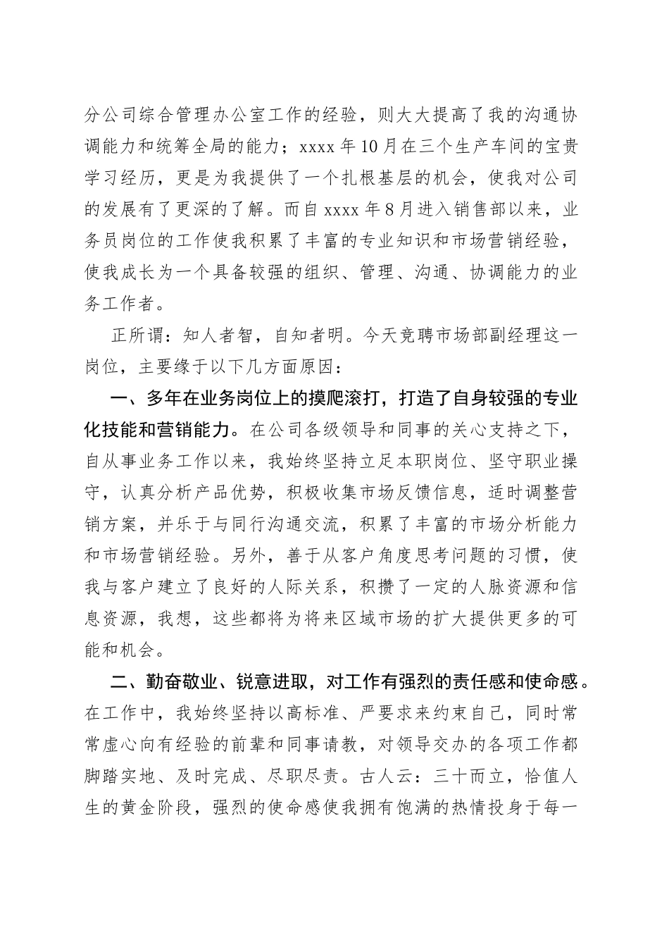 集团公司中层竞聘演讲稿_第2页