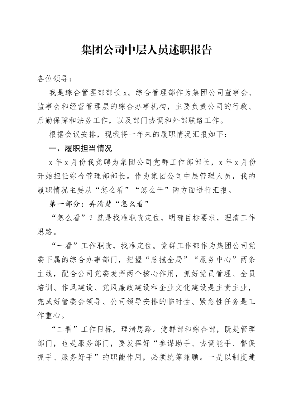 集团公司中层人员述职报告_第1页