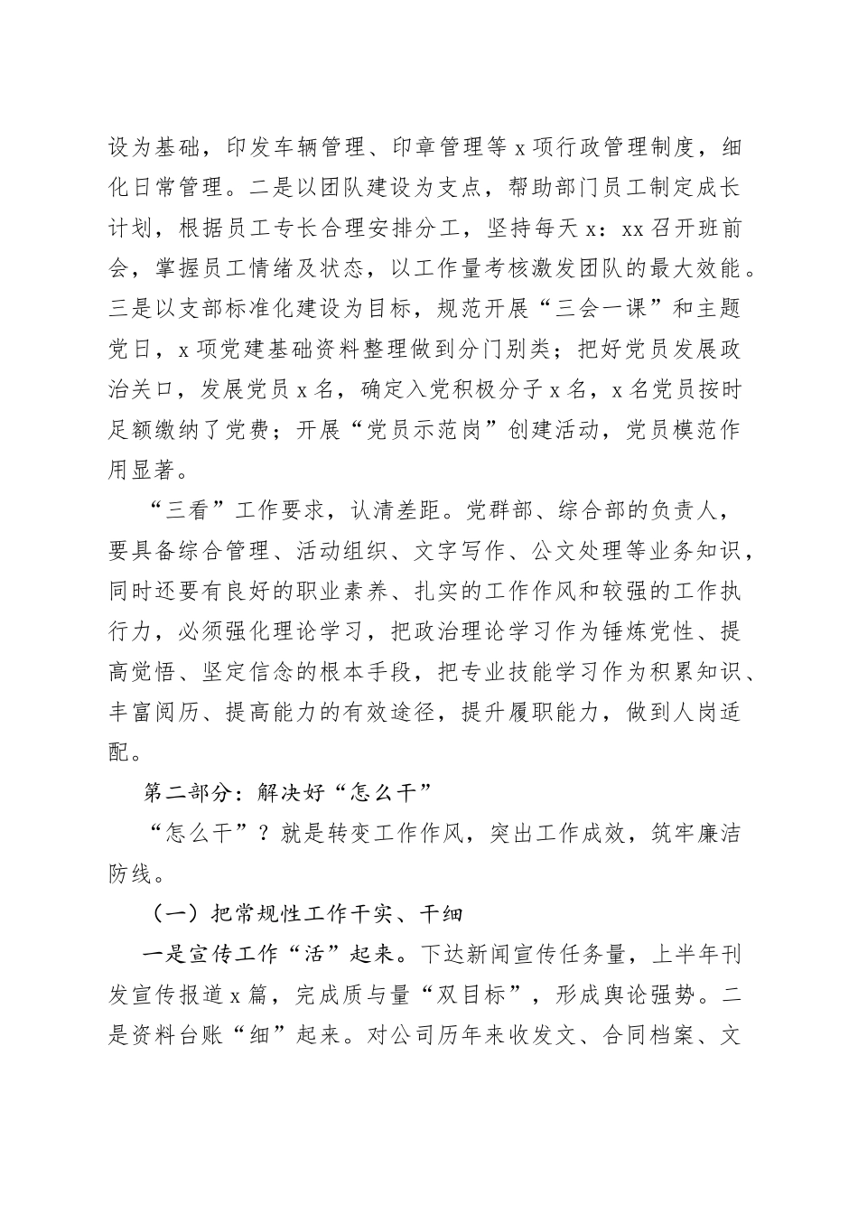 集团公司中层人员述职报告_第2页