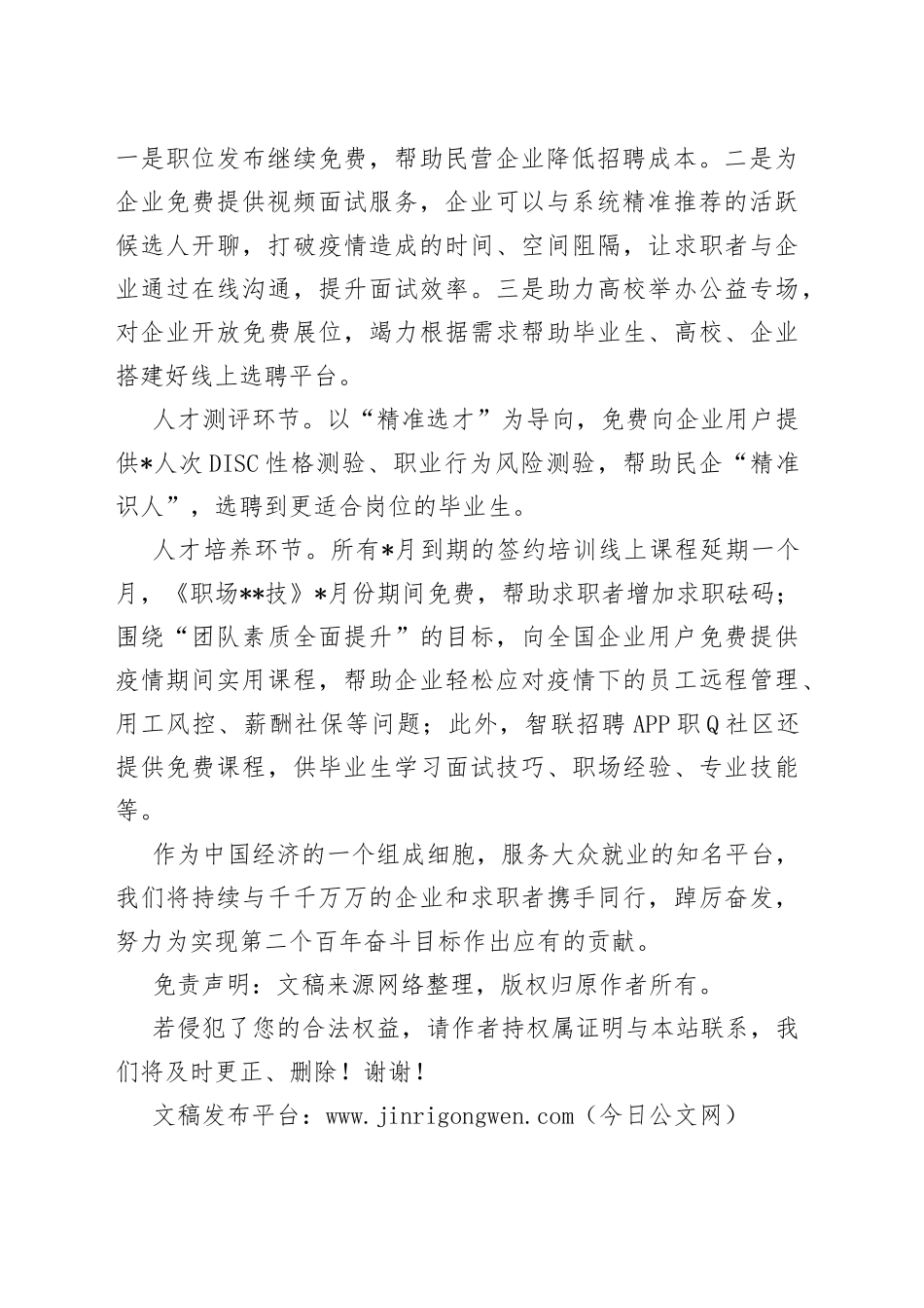 集团公司总裁发言：持续提升人岗匹配度助力毕业生就业_第2页
