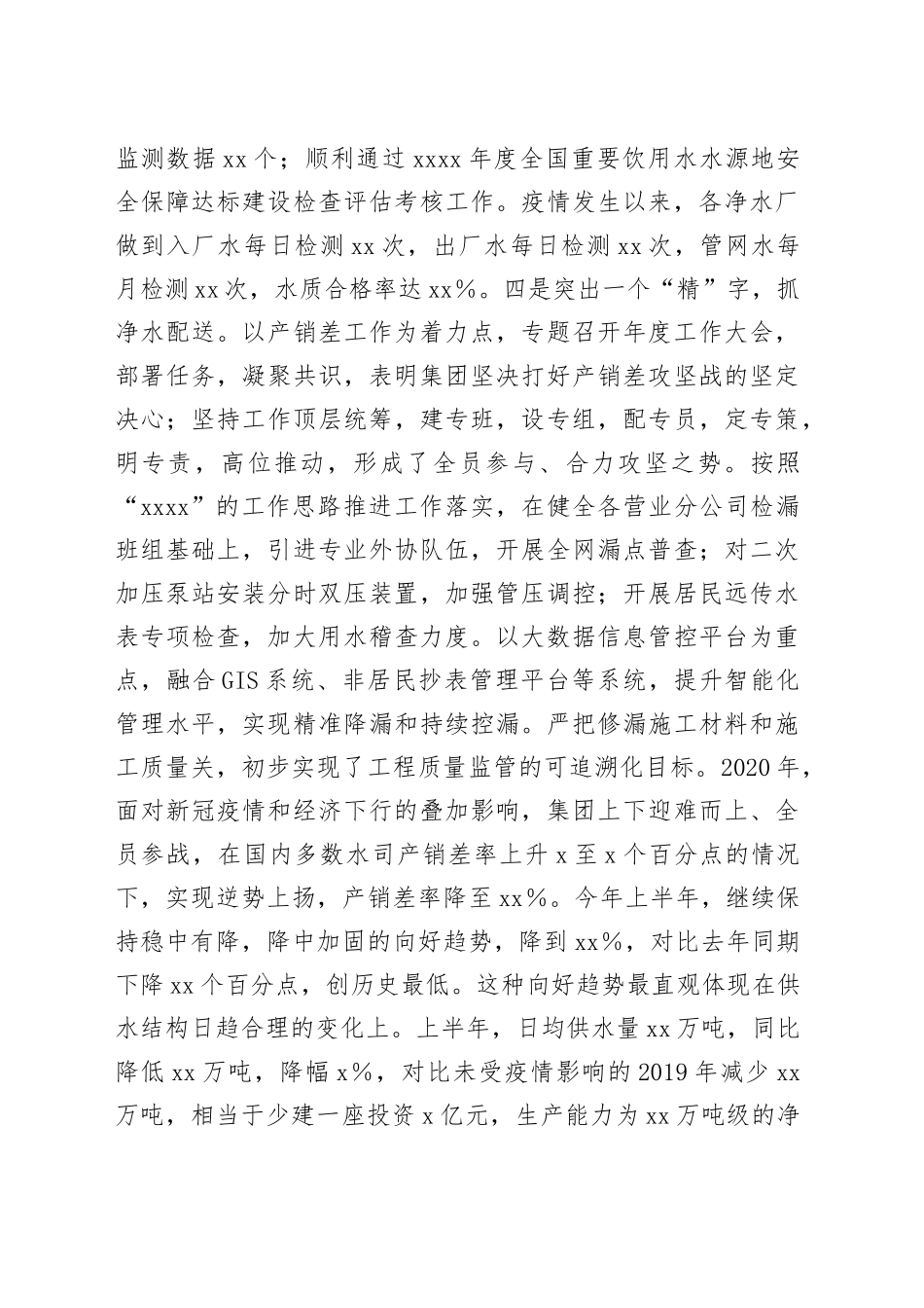 集团公司总经理任职以来述职报告_第2页