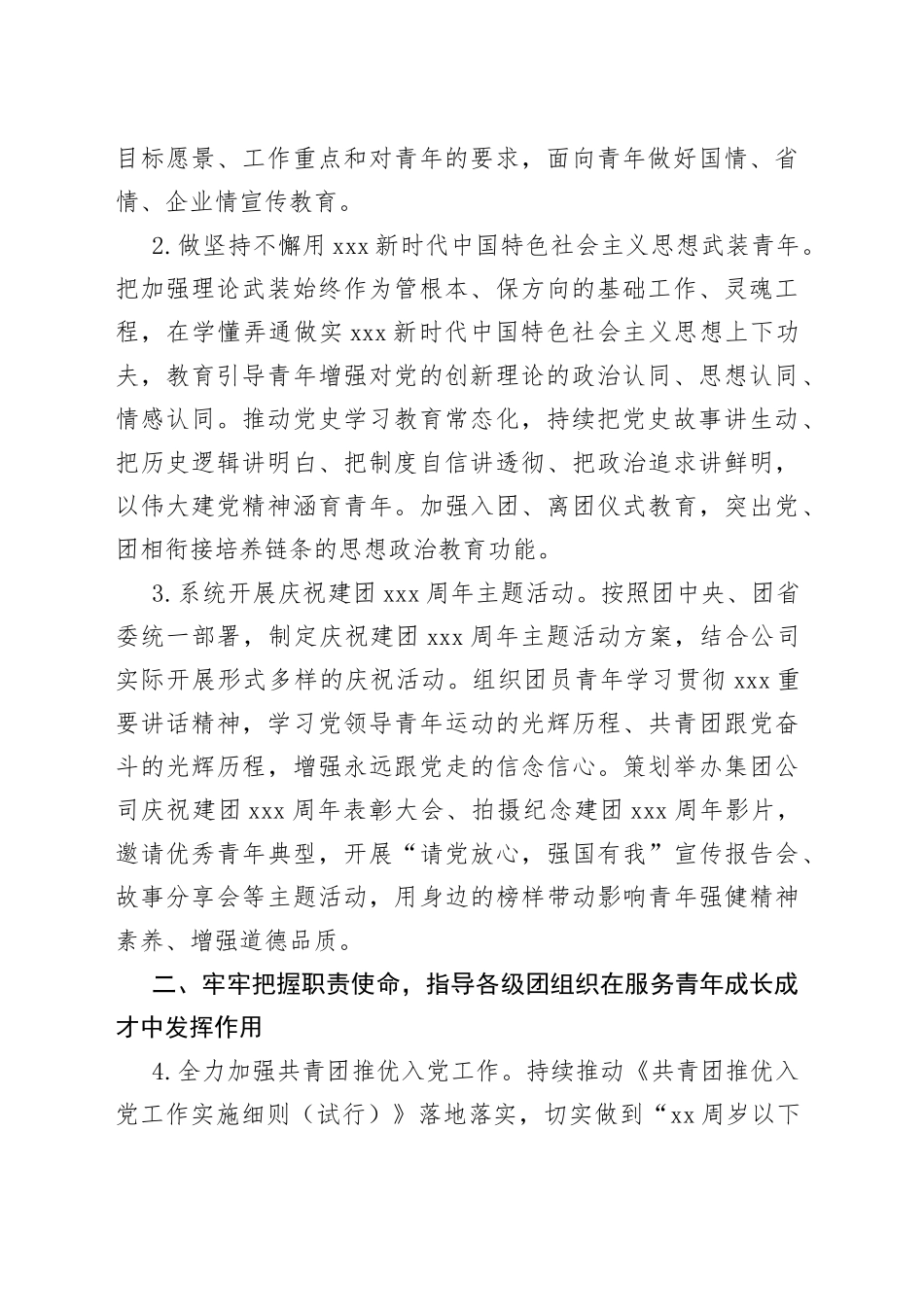 集团共青团2022年工作要点_第2页