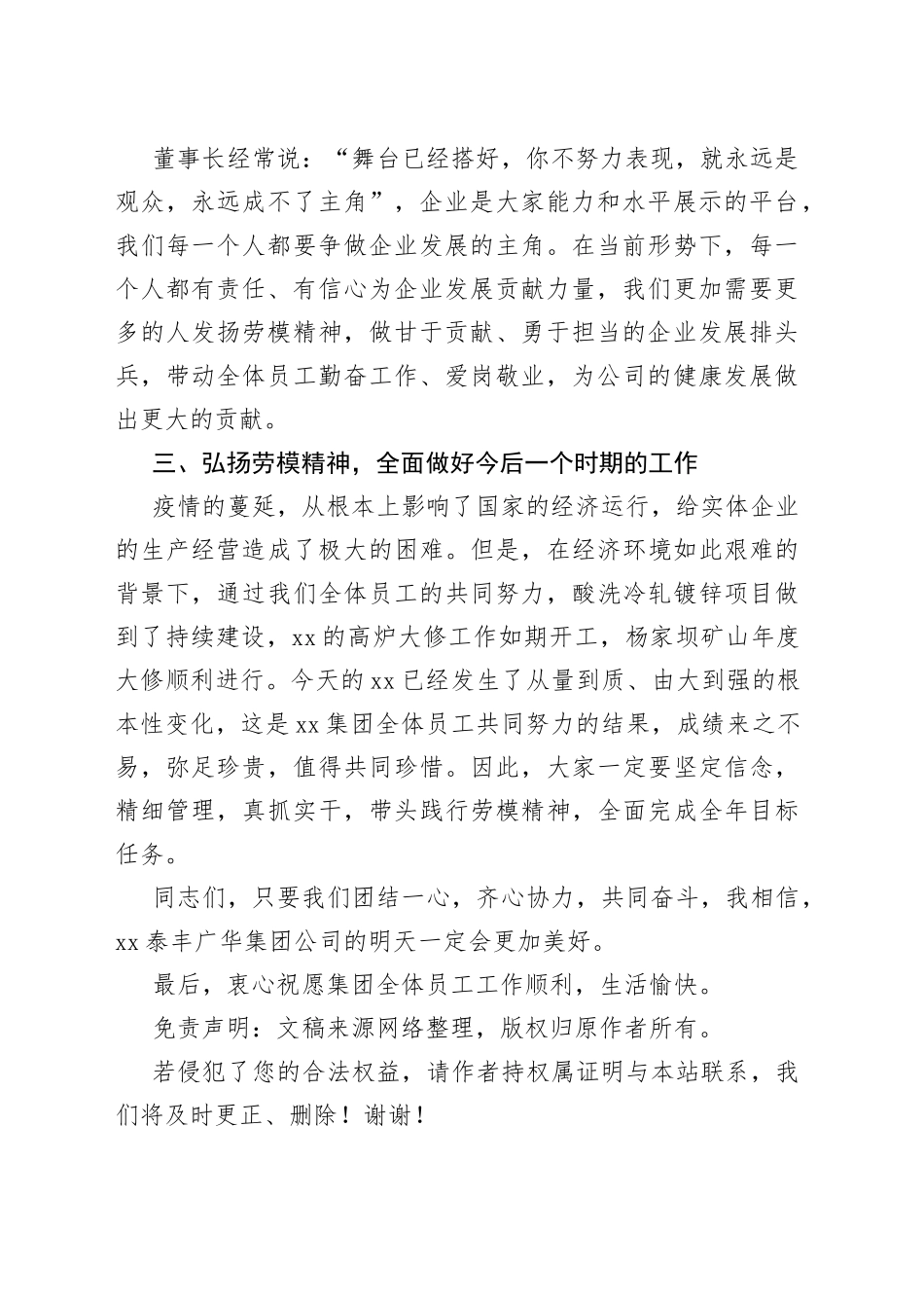 集团总裁在集团公司劳模表彰大会上的讲话_第2页