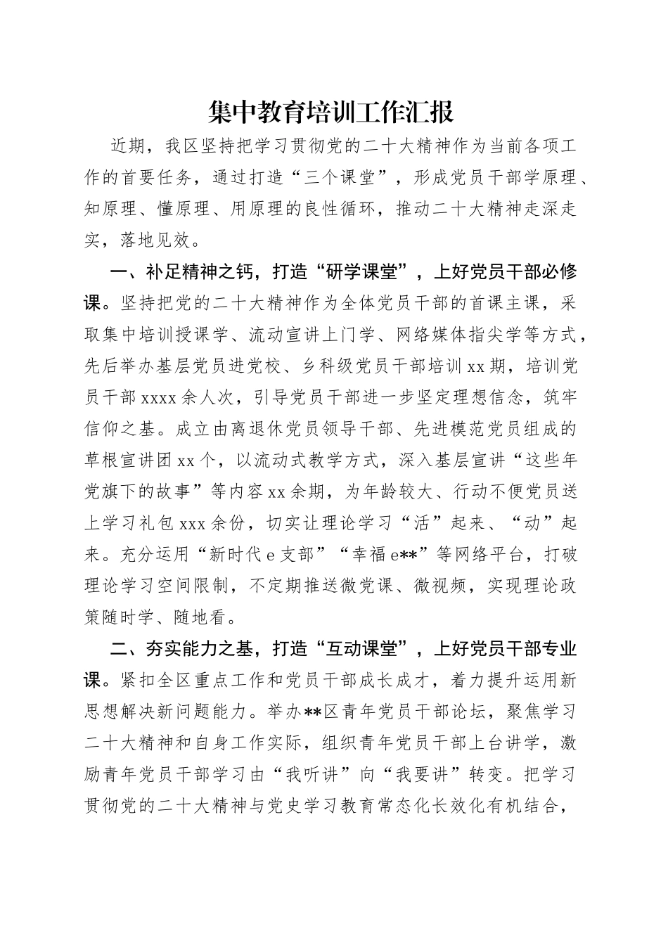 集中教育培训工作汇报_第1页