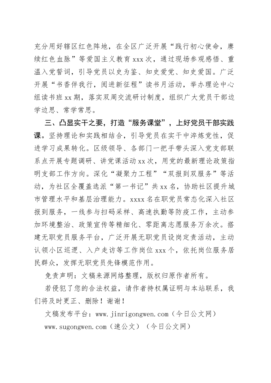 集中教育培训工作汇报_第2页