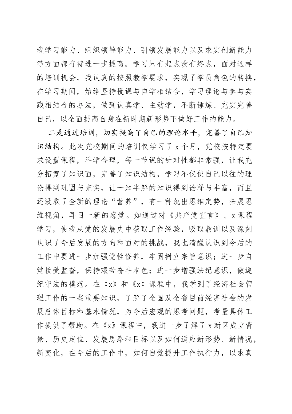 集中精力抓学习专心致志强素质干部读书班学习心得（1）_第2页